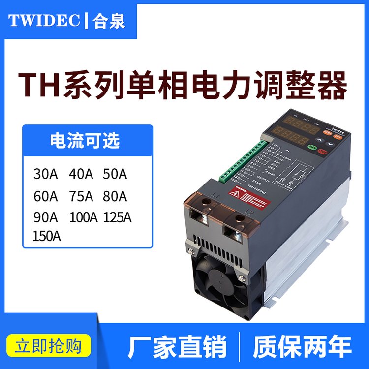 80A合泉TH系列数字型双排数显带RS485通讯单相SCR电力调整器80A