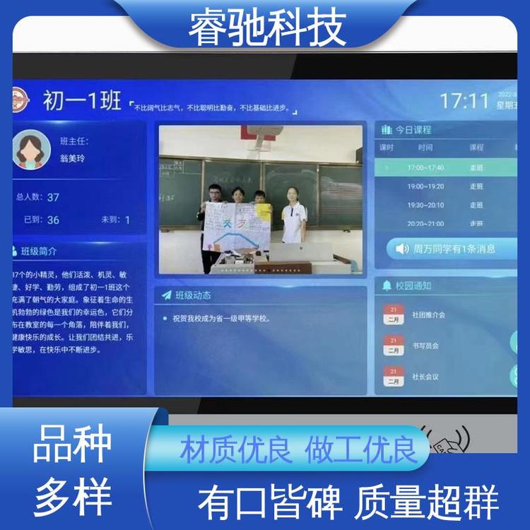防水家长接送管理平台触摸屏电子班牌校园教育系统中创睿驰