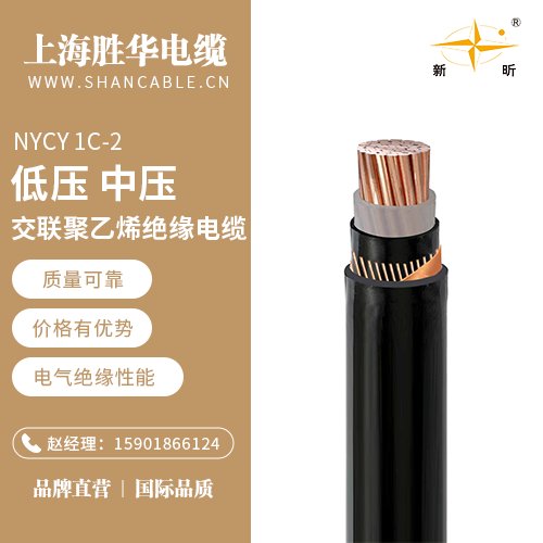 勝華新昕電纜NYCY1C-2家裝工裝布電線絕緣電線電源線