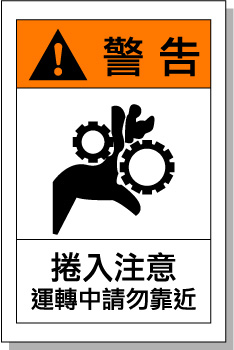 国际安全标识 设备警告贴纸 机械齿轮伤手 指示标示牌