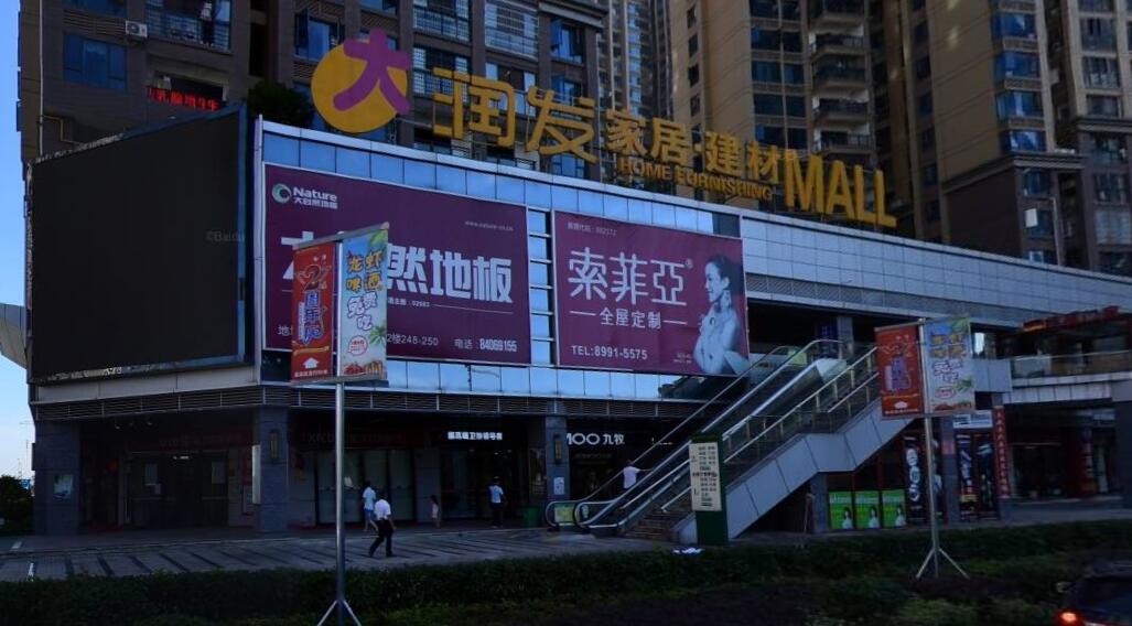 大润发家居建材MALL