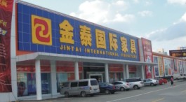 深圳金泰国际家具