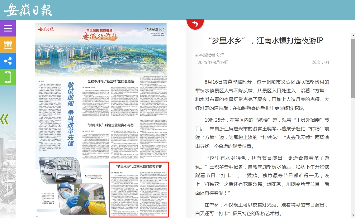 《安徽日报》：“梦里水乡”，江南水镇打造夜游ip