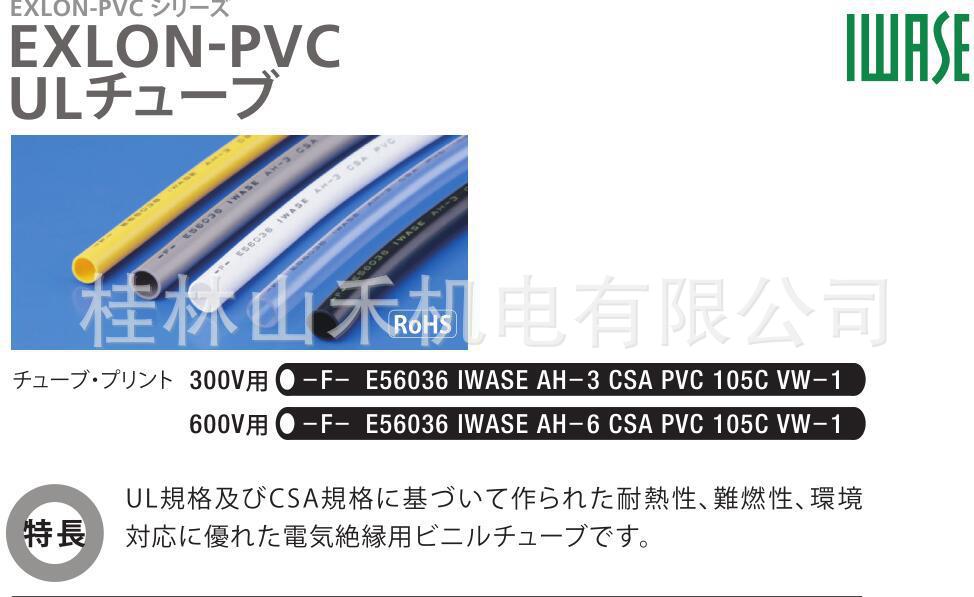 优势供应日本iwase/exlon 套管 PVC UL AH-3 AWG 9