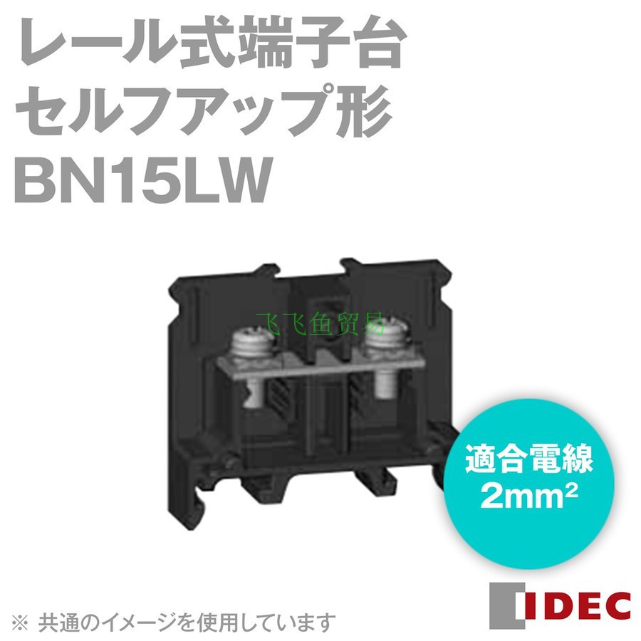 优势供应日本和泉电机端子台BN15LW