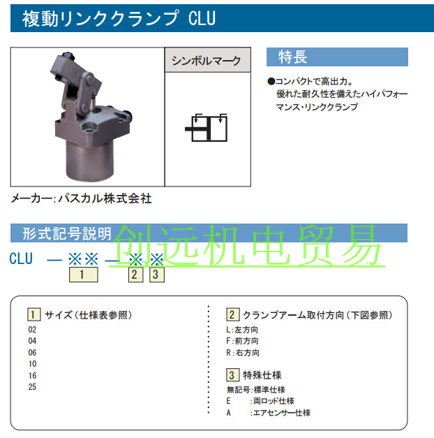 日本PASCAL帕斯卡夹紧器CLU16-L; CLU16-R; CLU16-F