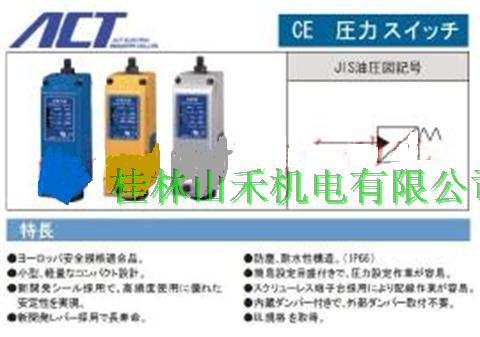 优势供应日本ACT压力开关 CE40KEYD