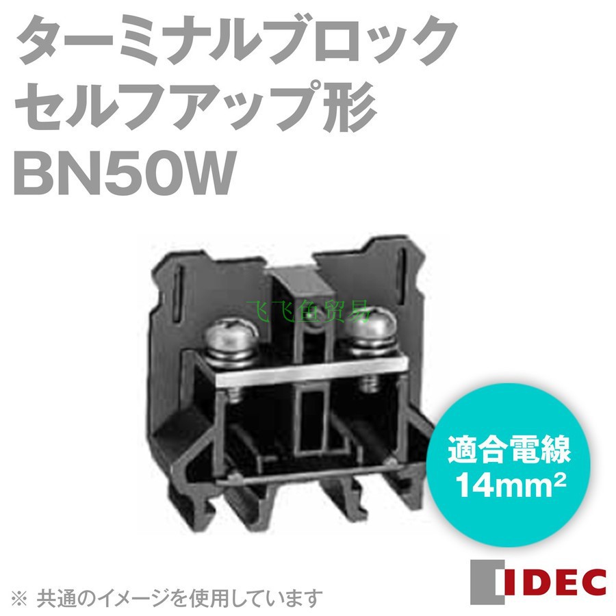 优势供应日本和泉电机端子台BN50W