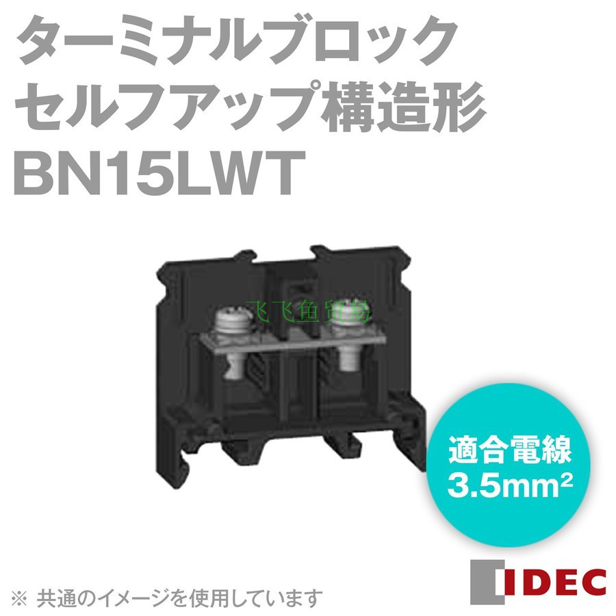 优势供应日本和泉电机端子台BN15LWT