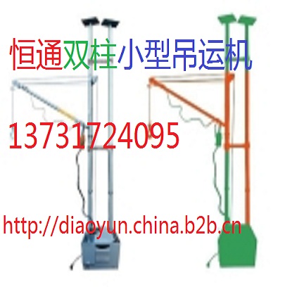 双柱吊运机恒通小吊机电动吊篮楼房上料机车载小型吊机建筑小型吊运机