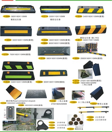 聊城挡车器【图】 批发热线【18669863119】