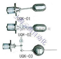 UQK-01/02,RF-3001侧装浮球液位开关