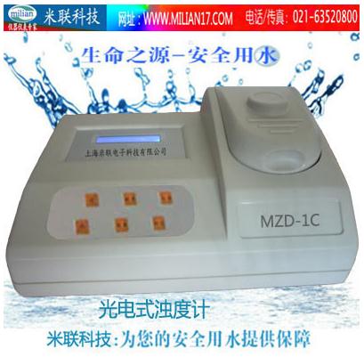 MZD-1C 浊度计 浊度测试仪