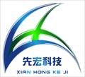 东莞市先宏安防科技有限公司Logo