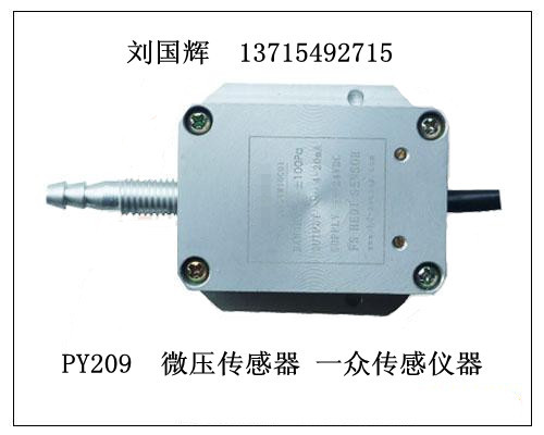 气体微压传感器，气体微压传感器价格，气体微压传感器生产厂家