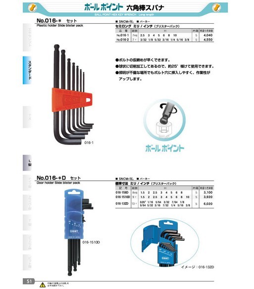 销售日本EIGHT作业工具