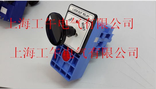 联锁继电器LOCKOUT RELAY