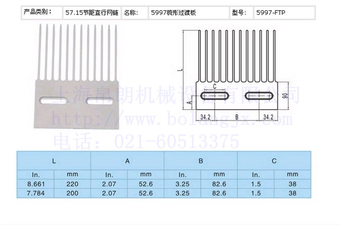 5997杀菌线模块式网带