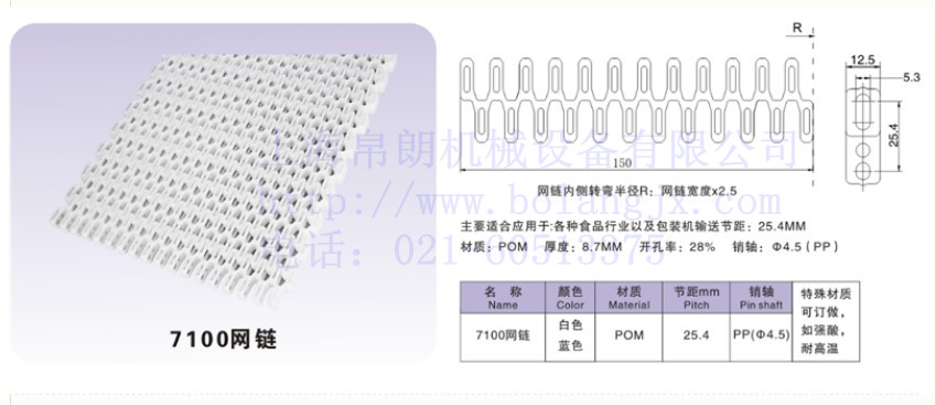 7100模块式网链