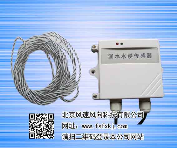 分体壁挂线缆漏水传感器  变送器    报警器