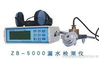 ZB-5000数字漏水检测仪说明书