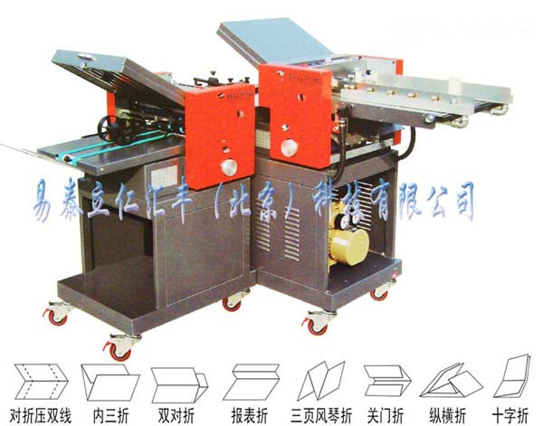 十字折八开折页机批发价