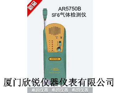 AR5750B SF6气体检测仪AR5750B