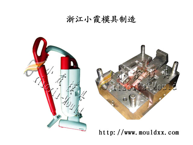 注塑料吸尘器模具制作设计制造加工厂