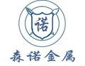 东莞市森诺金属有限公司Logo