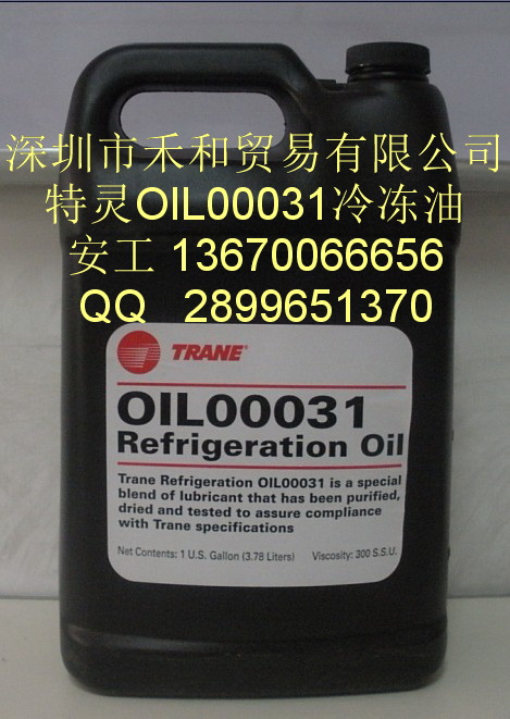 深圳市禾和贸易有限公司销售特灵OIL00031冷冻油螺杆机冷冻油