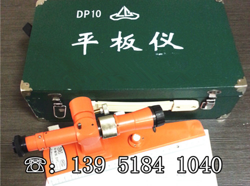 平板仪 DP7/DP10光学平板仪 小平板仪