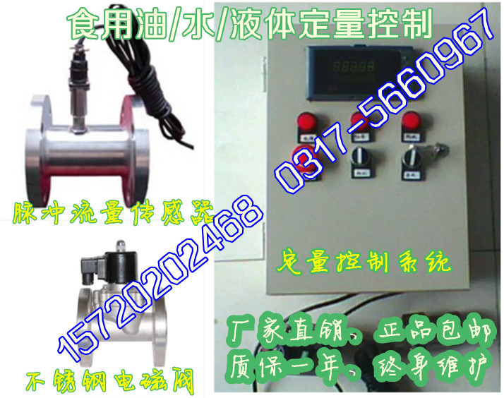 自来水/纯净水定量控制DN15/20/25/32液体涡轮流量计量表