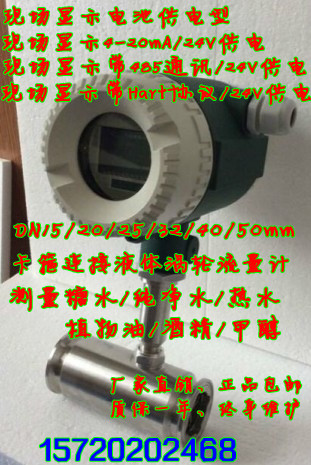 DN20卡箍卫生型涡轮流量计带4-20mA/485/Hart远传型