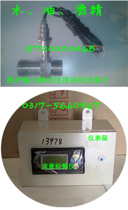 40脉冲输出螺纹连接涡轮流量计+显示表+表箱套机报价1418元包邮