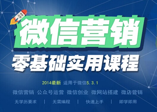 微信视频 微信营销 微信学习 微信视频教程 微信学习案例分享