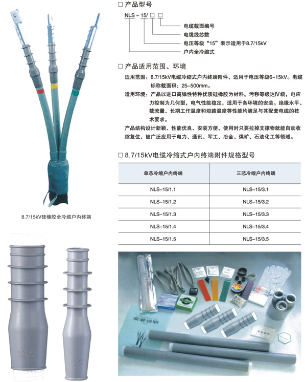 深圳冷缩电缆头