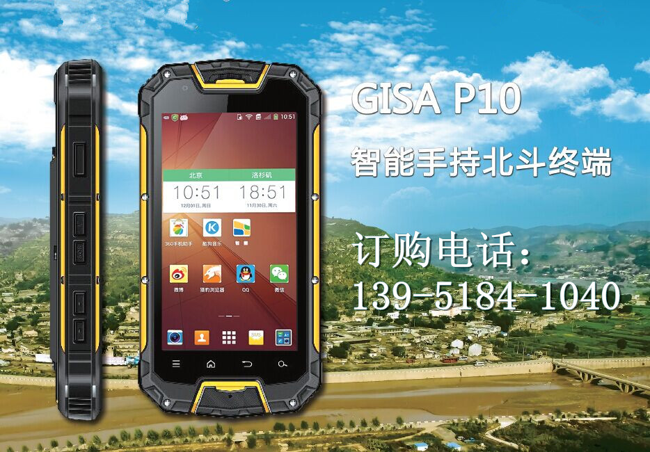 智能手持北斗终端 智图GISA P10