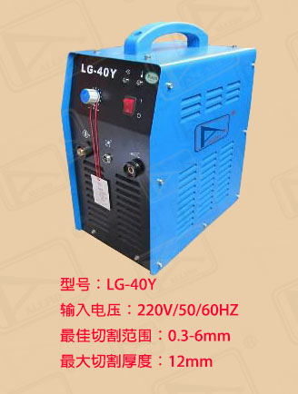 LG-40Y内置气泵等离子切割机价格