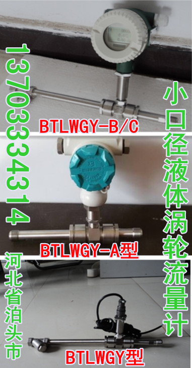 BTLWGYA/B/C-4/6/10液体涡轮流量计（冷热水/柴汽油