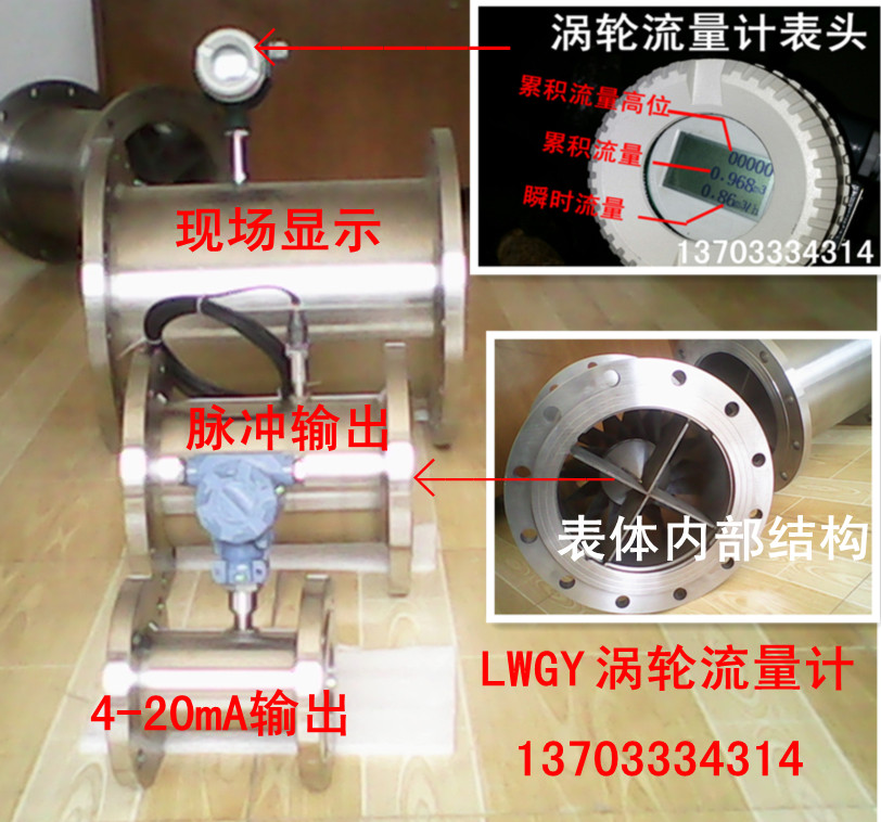4寸【空调水/自来水/热水/汽油/柴油/甲醇流量计】DN100涡轮