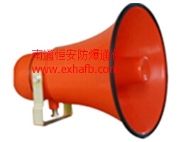 【恒安防爆】FBY-2A防爆扬声器(30-50W)