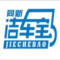 深圳市洁车宝环保科技有限公司Logo