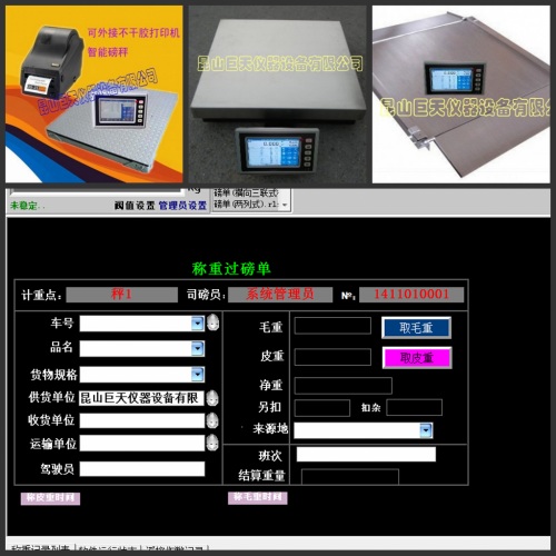 河南省哪里有卖称重很精确记录的电子秤