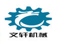 曲阜文轩机械设备有限公司Logo