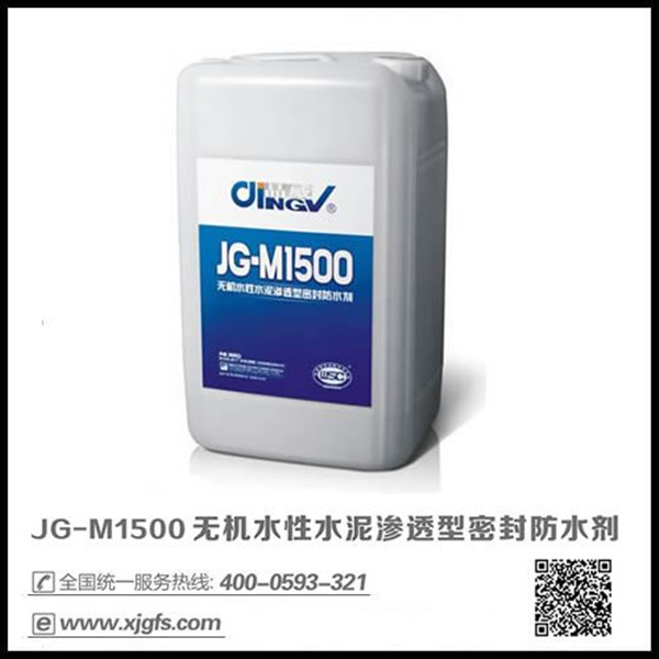 JG-M1500水性水泥渗透型无机防水剂