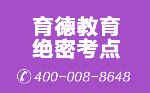 如何填好资产负债表？【育德会计】0731-83888860