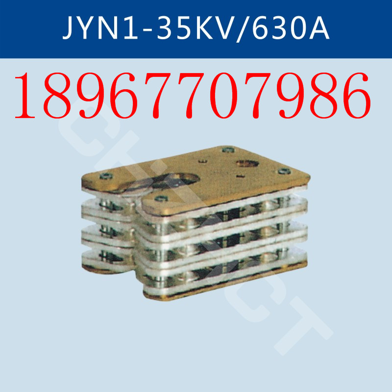 JYN1-35KV/630A一次动触头