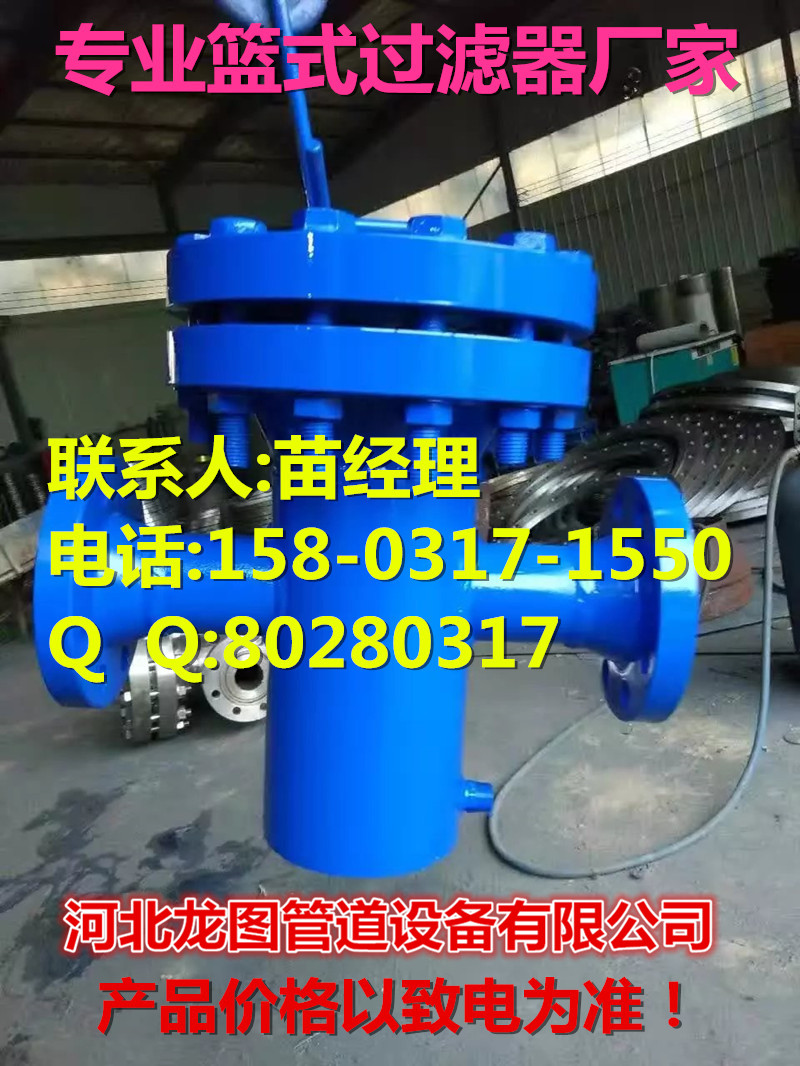 供应碳钢篮式过滤器 篮式过滤器国家标准15803171550