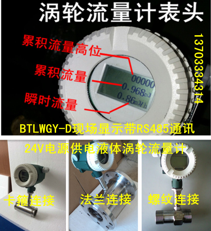 涡轮流量计DN15/20现场显示带RS485通讯modbus协议