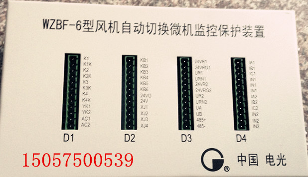 WZBF-6型风机自动切换微机监控保护装置---原厂配件，直销